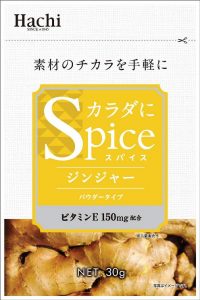 カラダにSPICE_ジンジャー